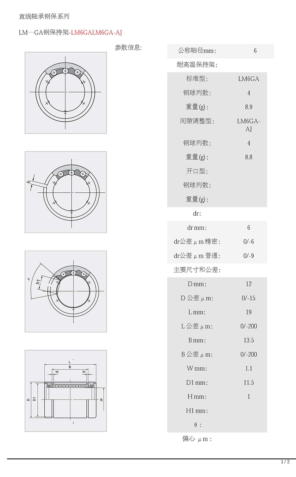 标准型直线轴承