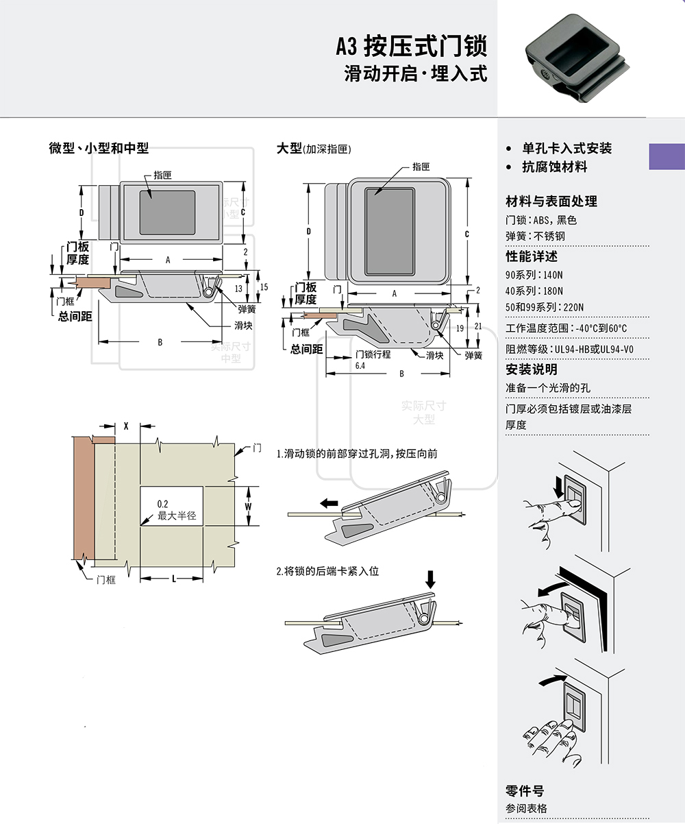 搭扣、滑动门锁